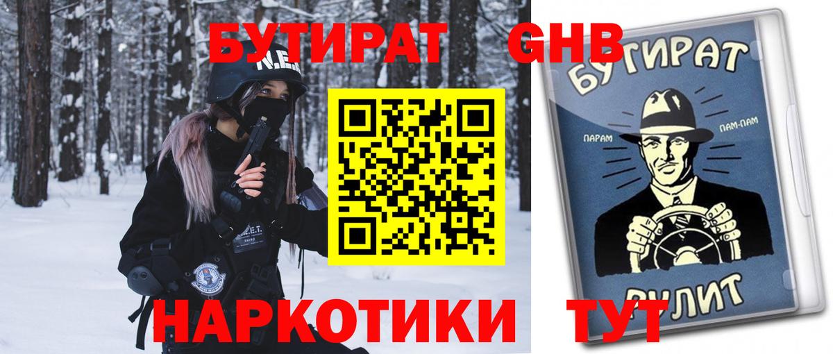 Набережные Челны  Бутират жидкий экстази  БУТИРАТ  Вход с VPN 