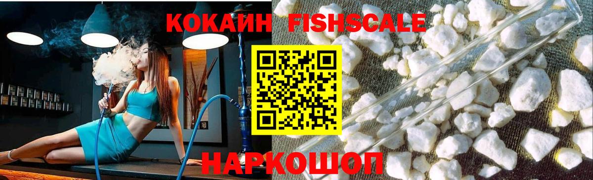 Кокаин FishScale  Вход с VPN  Набережные Челны  купить наркотик  КОКАИН Эквадор 