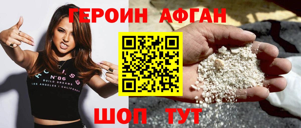 Героин Афган  ГЕРОИН  Набережные Челны  Вход с VPN 