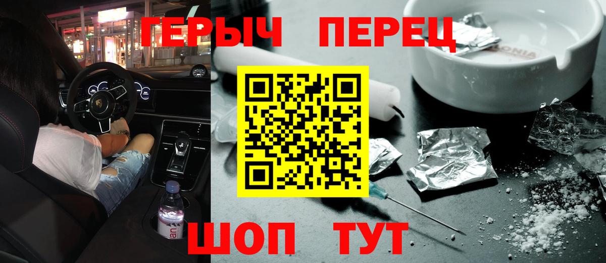 ГЕРОИН хмурый Набережные Челны