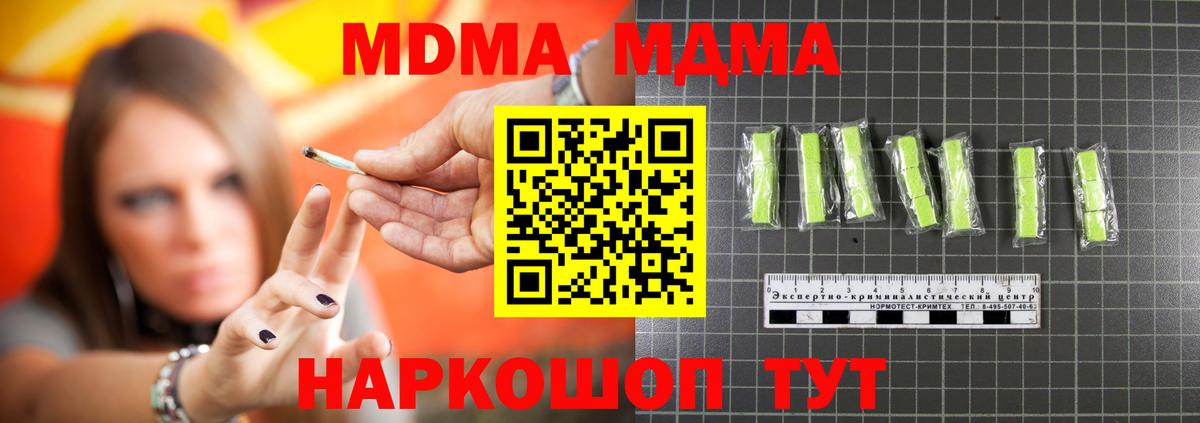 MDMA кристаллы  Вход с VPN  Набережные Челны  MDMA  MDMA crystal 