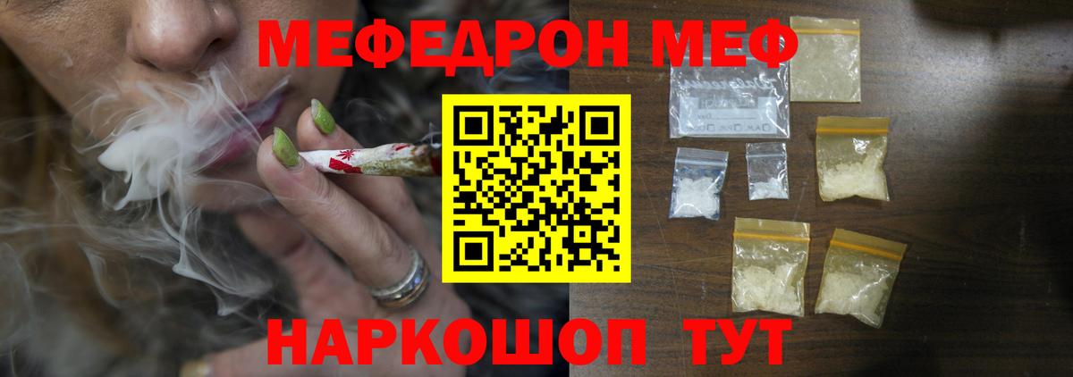 МЕФ  Мефедрон 4 MMC  Мефедрон  Набережные Челны  Вход с VPN 