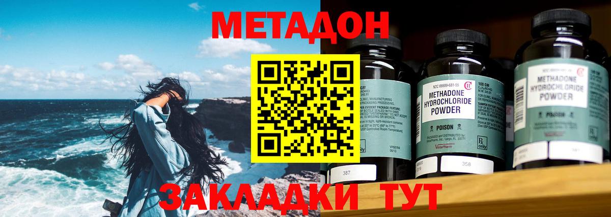 МЕТАДОН methadone Набережные Челны